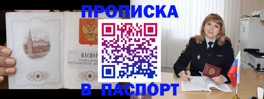 прописка штамп в Калтане