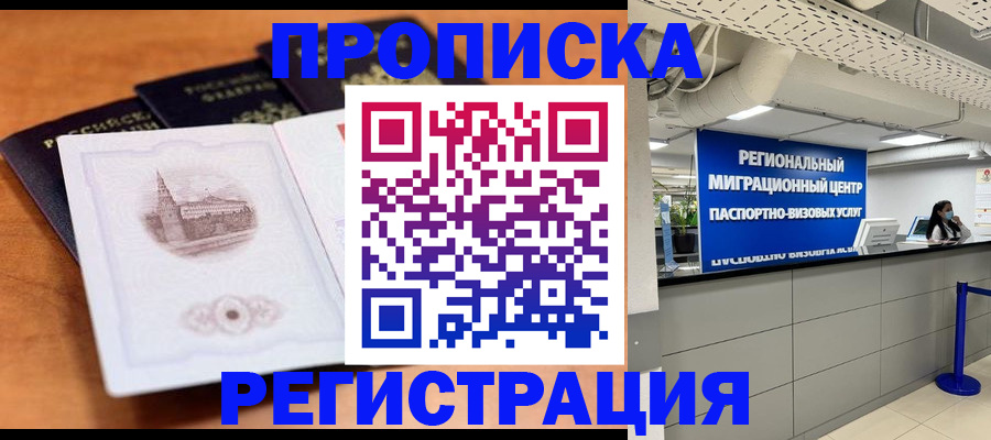 прописка для школы в Калтане